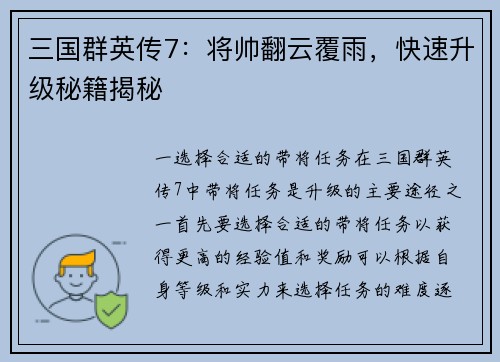 三国群英传7：将帅翻云覆雨，快速升级秘籍揭秘