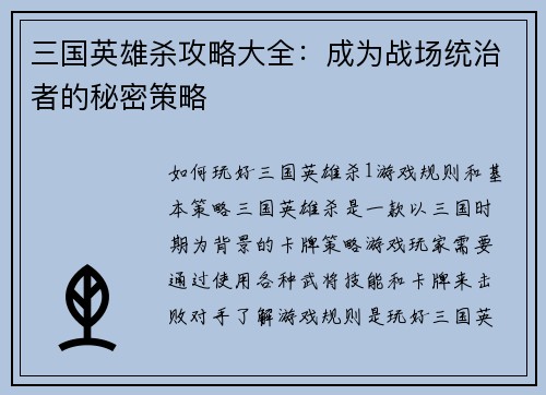 三国英雄杀攻略大全：成为战场统治者的秘密策略